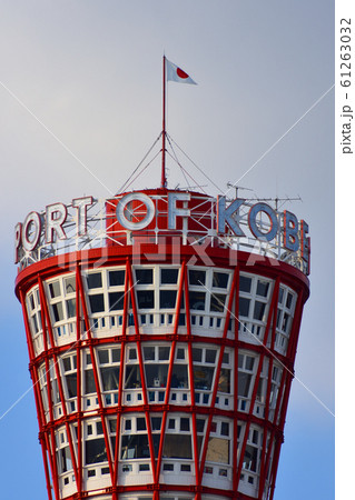 神戸ポートタワー 61263032