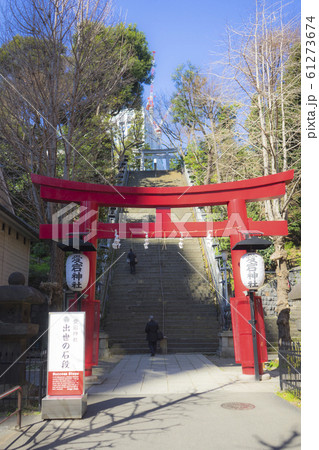 愛宕神社　 出世の石段　 61273674