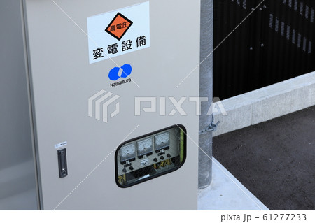 変電設備 61277233