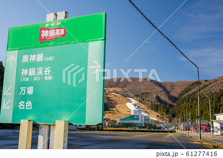 暖冬で人工スキーのみの営業となった奥神鍋スキー場 61277416