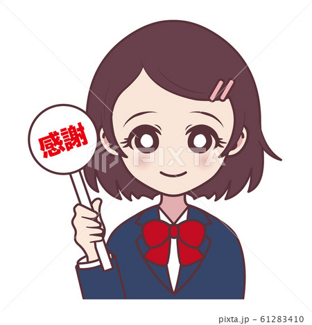 女の子(感謝・学生) 61283410