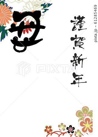 丑の文字で牛の顔に見える飾り文字と筆文字の賀詞入り年賀状テンプレートのイラスト素材