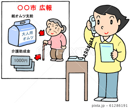 自治体の介護支援のイラスト素材