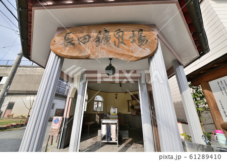 みやま市　長田鉱泉場 61289410