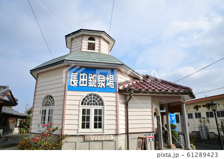 みやま市　長田鉱泉場 61289423