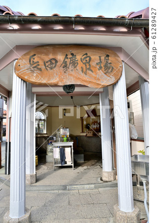 みやま市 長田鉱泉場 みやま市 長田鉱泉場 61289427