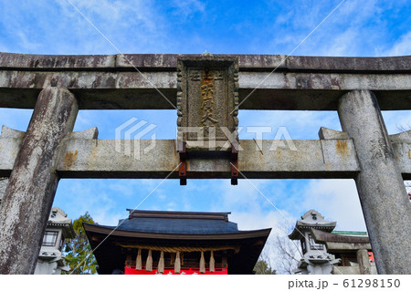 末広大神(伏見稲荷 一ノ峰) 京都 末広大神(伏見稲荷 一ノ峰) 京都 61298150
