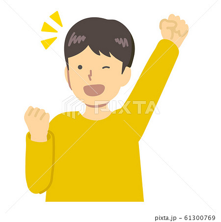 ガッツポーズの男の子のイラスト素材