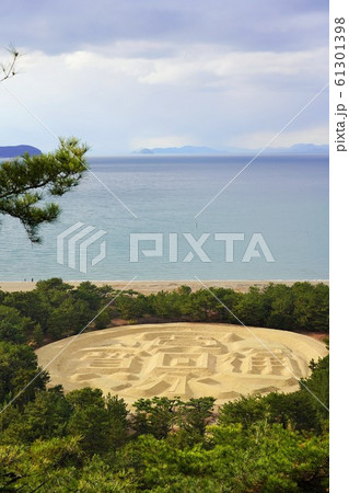 銭形砂絵(香川県・観音寺市) 銭形砂絵(香川県・観音寺市) 61301398