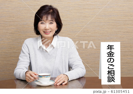 年金相談 シニア 女性 年金相談 シニア 女性 61305451