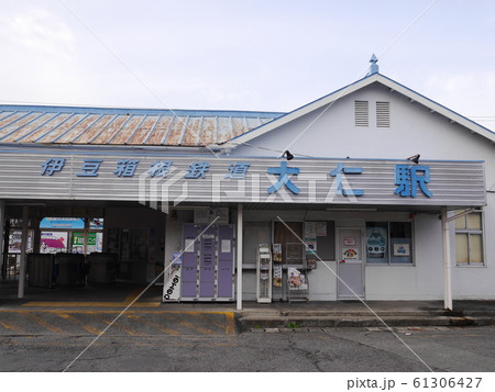 伊豆箱根鉄道駿豆線 大仁駅 伊豆箱根鉄道駿豆線 大仁駅 61306427