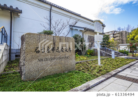 愛知県　名古屋市蓬左文庫 61336494