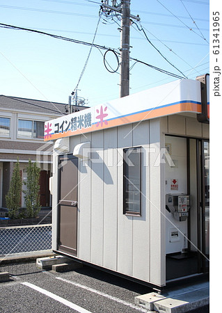 コイン精米機 コイン精米機 61341965
