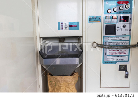 コイン精米機 61350173