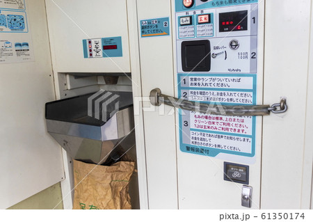 コイン精米機 コイン精米機 61350174