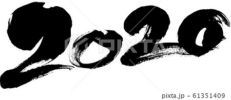 「2020」令和2年　年賀状用筆文字ロゴ素材 61351409