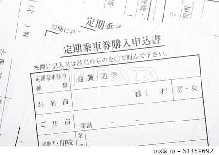 定期券購入 61359692