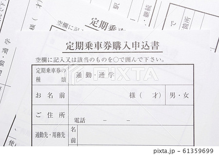 定期券購入 61359699