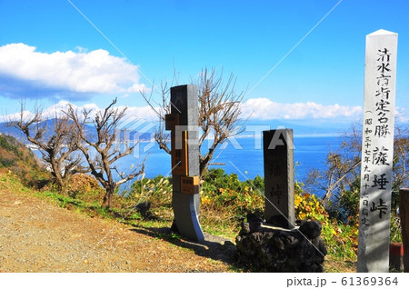 薩埵峠(さった峠)ハイキングコース 峠の奥展望台からの駿河湾眺望 薩埵峠(さった峠)ハイキングコース 峠の奥展望台からの駿河湾眺望 61369364