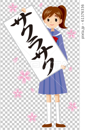 判決風女子学生イラスト（サクラサク） 61376336
