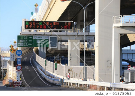 首都高戸田入口 61378062