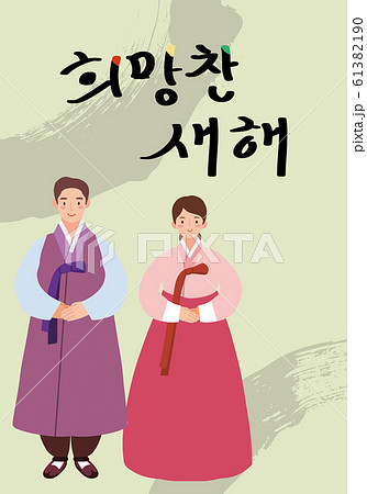 説 正月 女性 61382190