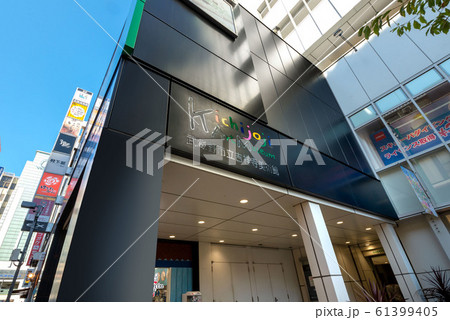 東京都武蔵野市立吉祥寺美術館 61399405
