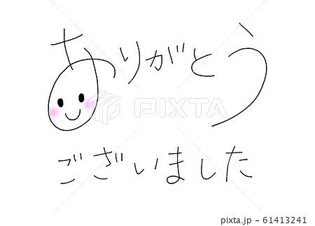 ありがとうございました ペン 顔 のイラスト素材