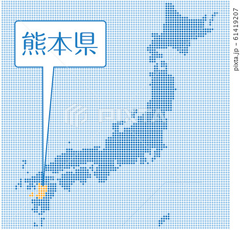 ドット描写の日本地図のイラスト 熊本県 47都道府県別データ グラフィック素材のイラスト素材 61419207 Pixta