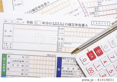 (令和)確定申告 (令和)確定申告 61419831