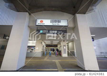 日本の横浜都市景観　東急電鉄　田奈駅などを望む 61424361