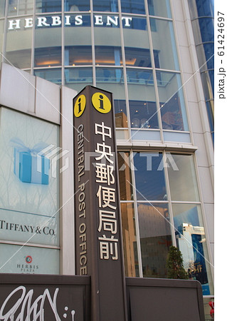 大阪中央郵便局前 大阪中央郵便局前 61424697