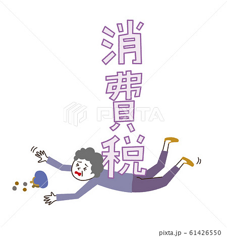 消費税とシニア女性 61426550