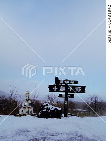 冬の北海道日勝峠 冬の北海道日勝峠 61431942