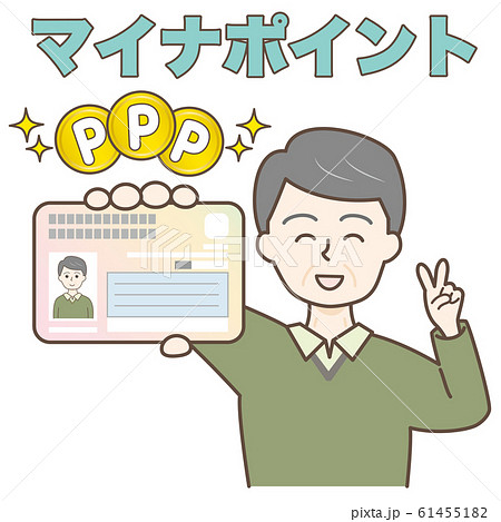 マイナンバーカードを持ってピースしてる高齢男性　マイナポイント 61455182