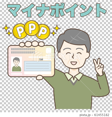 マイナンバーカードを持ってピースしてる高齢男性　マイナポイント 61455182