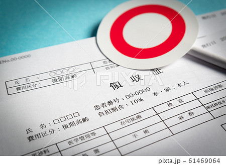 医療費 ◯ 領収証 高齢者医療制度 負担割合 窓口負担 医療費 ◯ 領収証 高齢者医療制度 負担割合 窓口負担 61469064