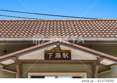 《愛媛県》夏の下灘駅・絶景駅 61474699