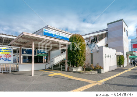 小平駅 小平駅 61479747