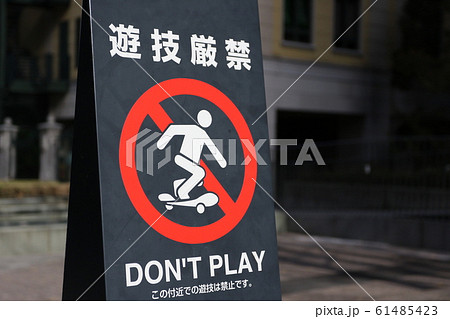 禁止 61485423