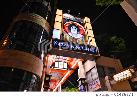 曽根崎お初天神通りの入り口の風景 曽根崎お初天神通りの入り口の風景 61486271