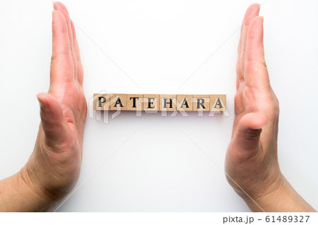 イメージ パタハラ イメージ パタハラ 61489327
