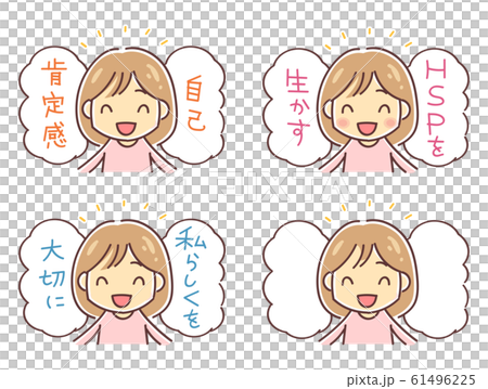 自己肯定感を高める吹き出しイラスト(4種類) 自己肯定感を高める吹き出しイラスト(4種類) 61496225