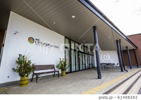 愛知県　しだみ古墳群ミュージアム 61498383