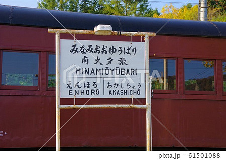 北海道　三菱大夕張鉄道保存車両 61501088