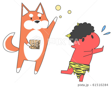 豆まきをする柴犬 豆まきをする柴犬 61510284