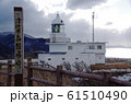 龍飛埼灯台 61510490