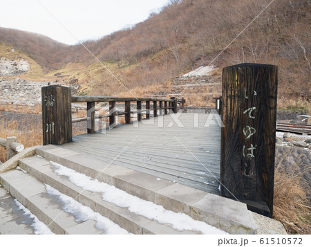 那須　殺生石園地「いで湯橋」　 61510572