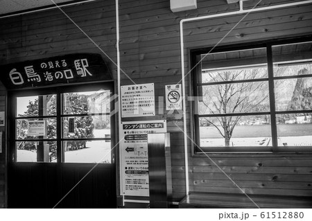 海ノ口駅:大糸線:冬 大町市 海ノ口駅:大糸線:冬 大町市 61512880