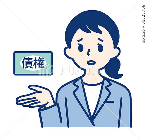 社会人(債権・女性) 61525706